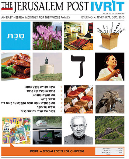 Jerusalem Post IVRIT Magazine